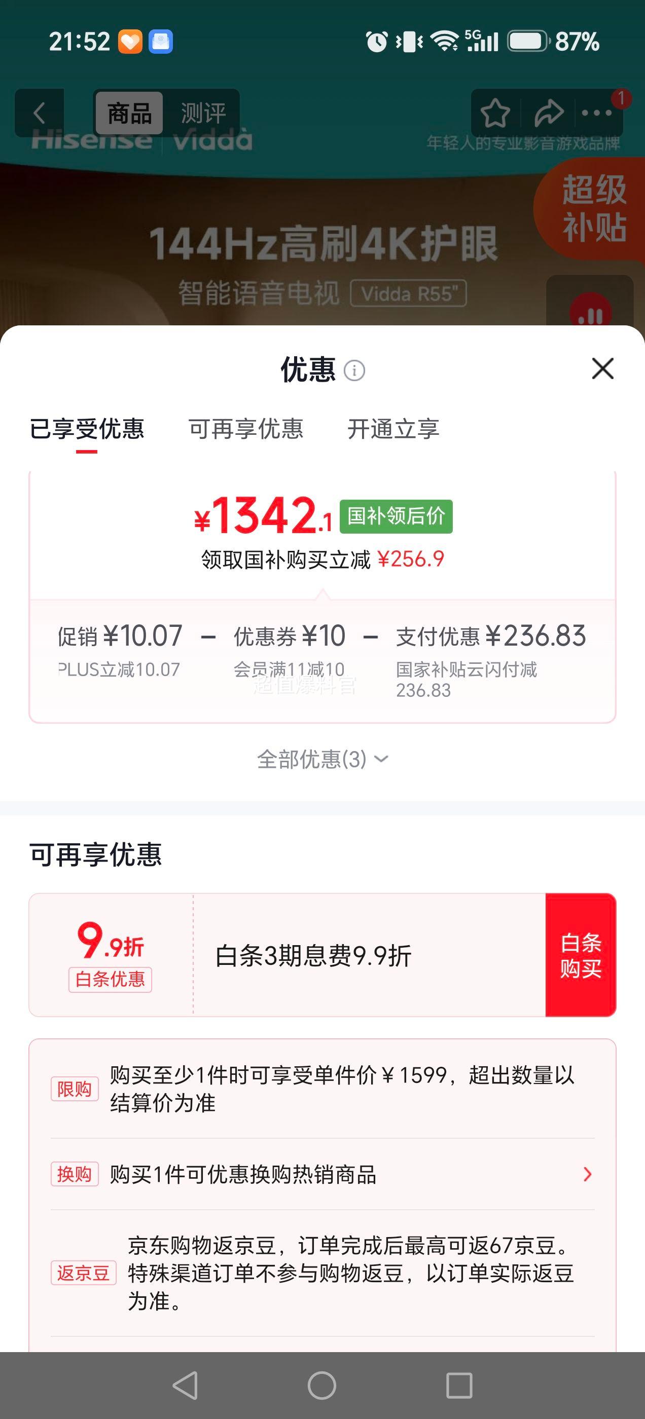 海信R系列55英寸电视55V1KD-R 1342.1元 - 86线报