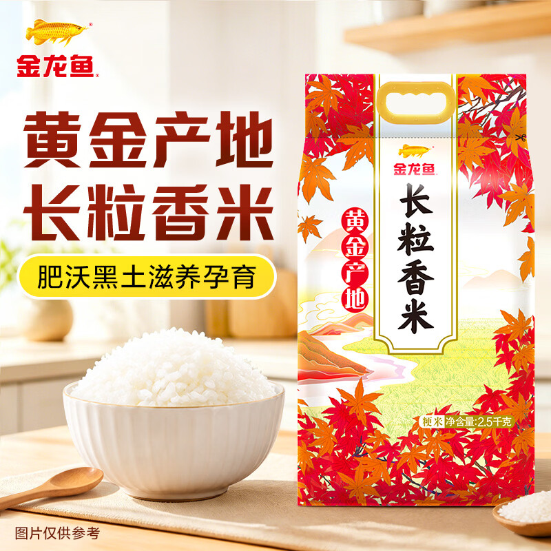 金龙鱼黄金产地长粒香米2.5kg 10.11元 - 86线报