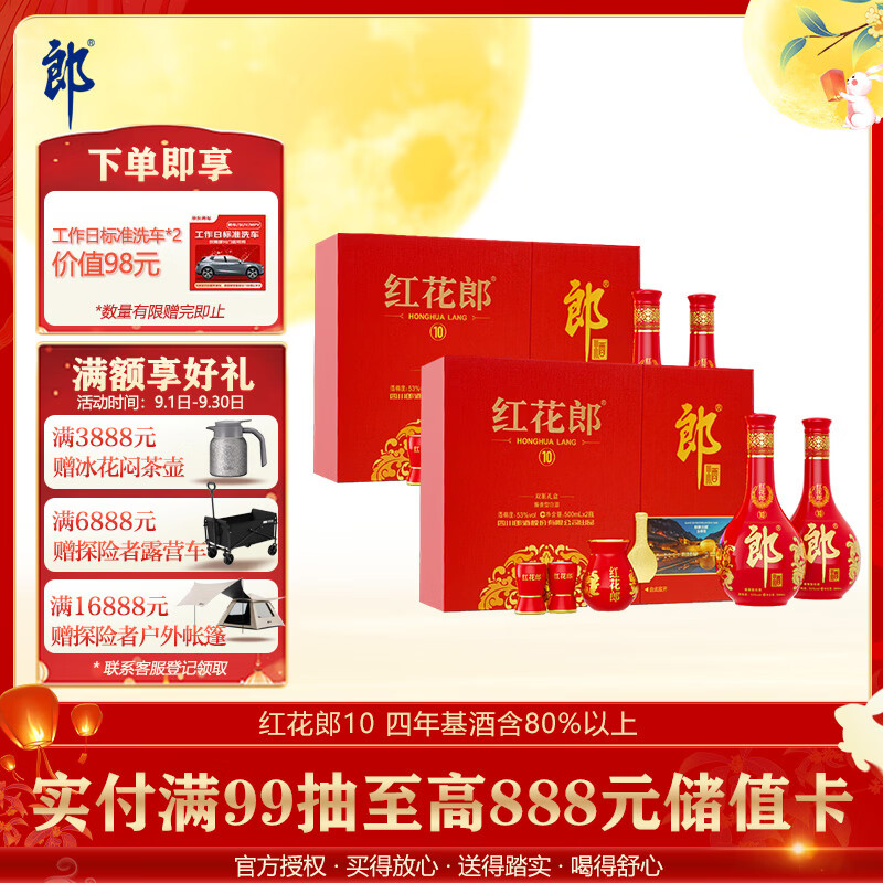 郎酒红花郎红十第四代53度酱香型白酒盒装宴请婚宴500ml 1015元 - 86线报 郎酒红花郎红十第四代53度酱香型白酒盒装宴请婚宴500ml 1015元 - 86线报
