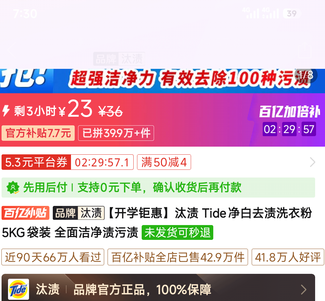 汰渍净白去渍洗衣粉5kg 23元 - 线报酷