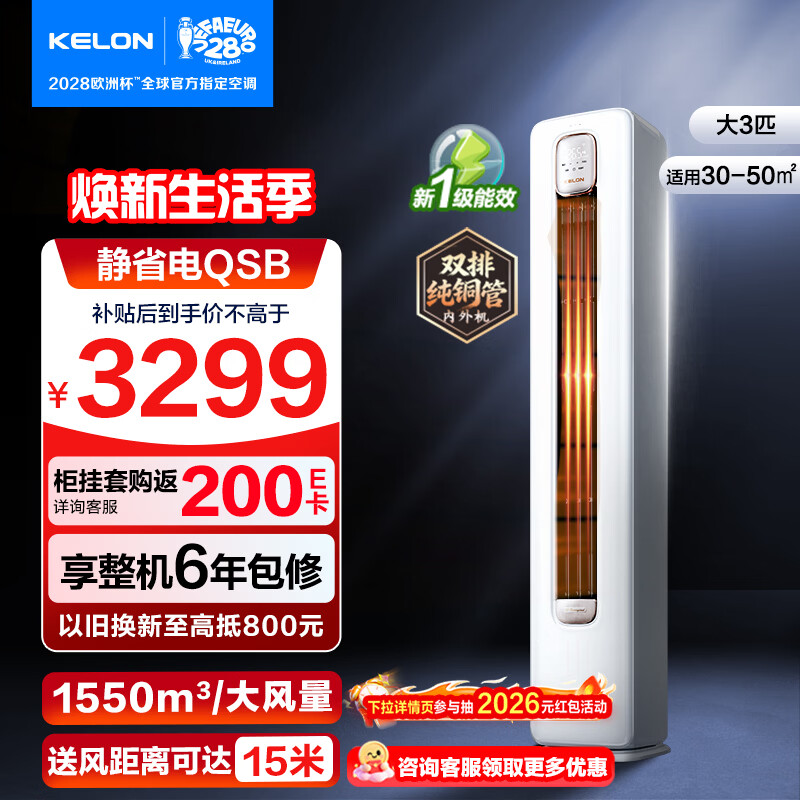 科龙KFR-72LW/QS1-X1B新一级能效变频冷暖大3匹立柜式空调 2773.85元 - 86线报 科龙KFR-72LW/QS1-X1B新一级能效变频冷暖大3匹立柜式空调 2773.85元 - 86线报