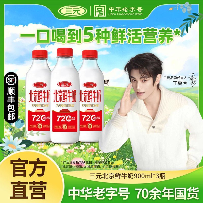 三元 北京鲜牛奶900ml*3瓶 72℃杀菌早餐鲜奶 21.28元 - 线报酷
