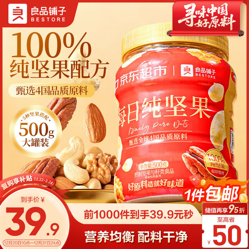 良品铺子纯坚果5款100%坚果仁500g 34.9元 - 86线报 良品铺子纯坚果5款100%坚果仁500g 34.9元 - 86线报
