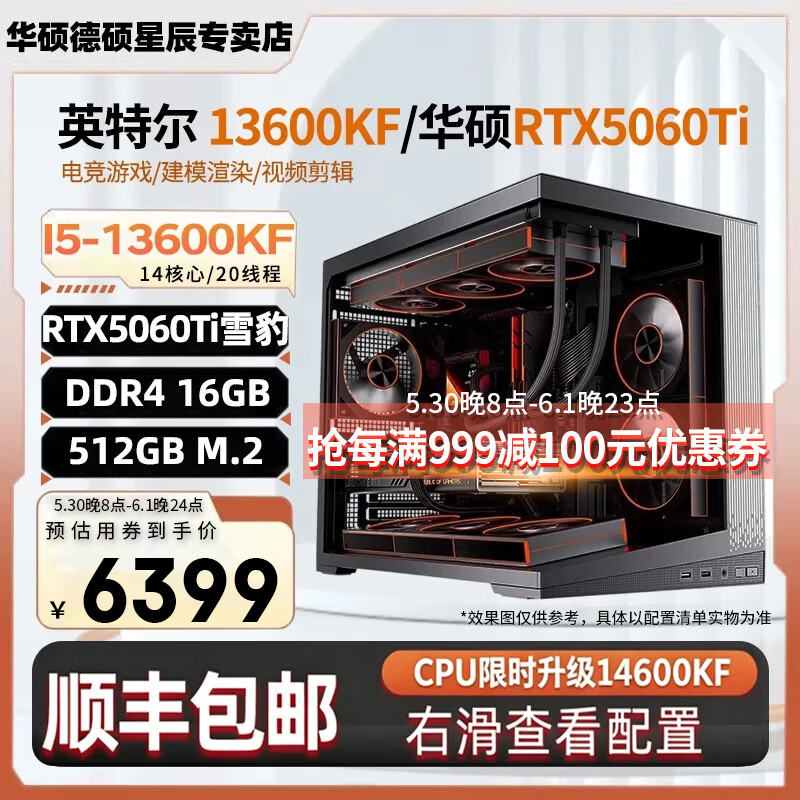华硕电竞游戏台式电脑 6399元 - 86线报