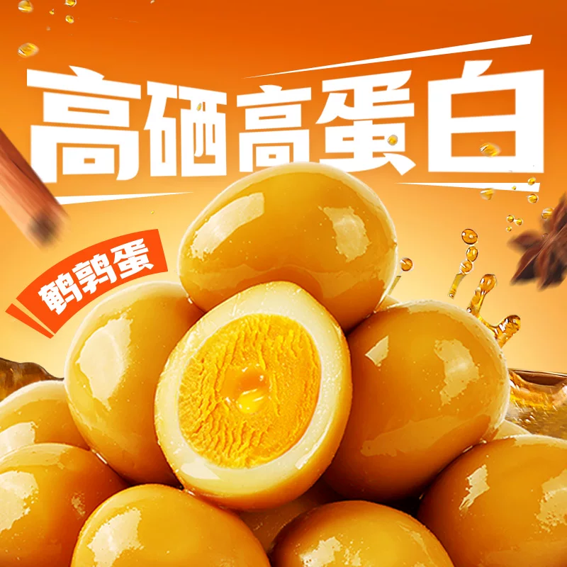 百草味老汤慢卤鹌鹑蛋450g 7.9元 - 86线报 百草味老汤慢卤鹌鹑蛋450g 7.9元 - 86线报