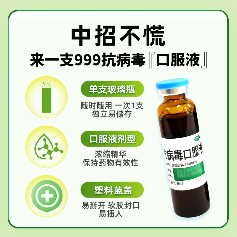 抗病毒口服液10支合剂咳嗽官方止咳正品药房风热感冒感冒药 6.91元 - 线报酷