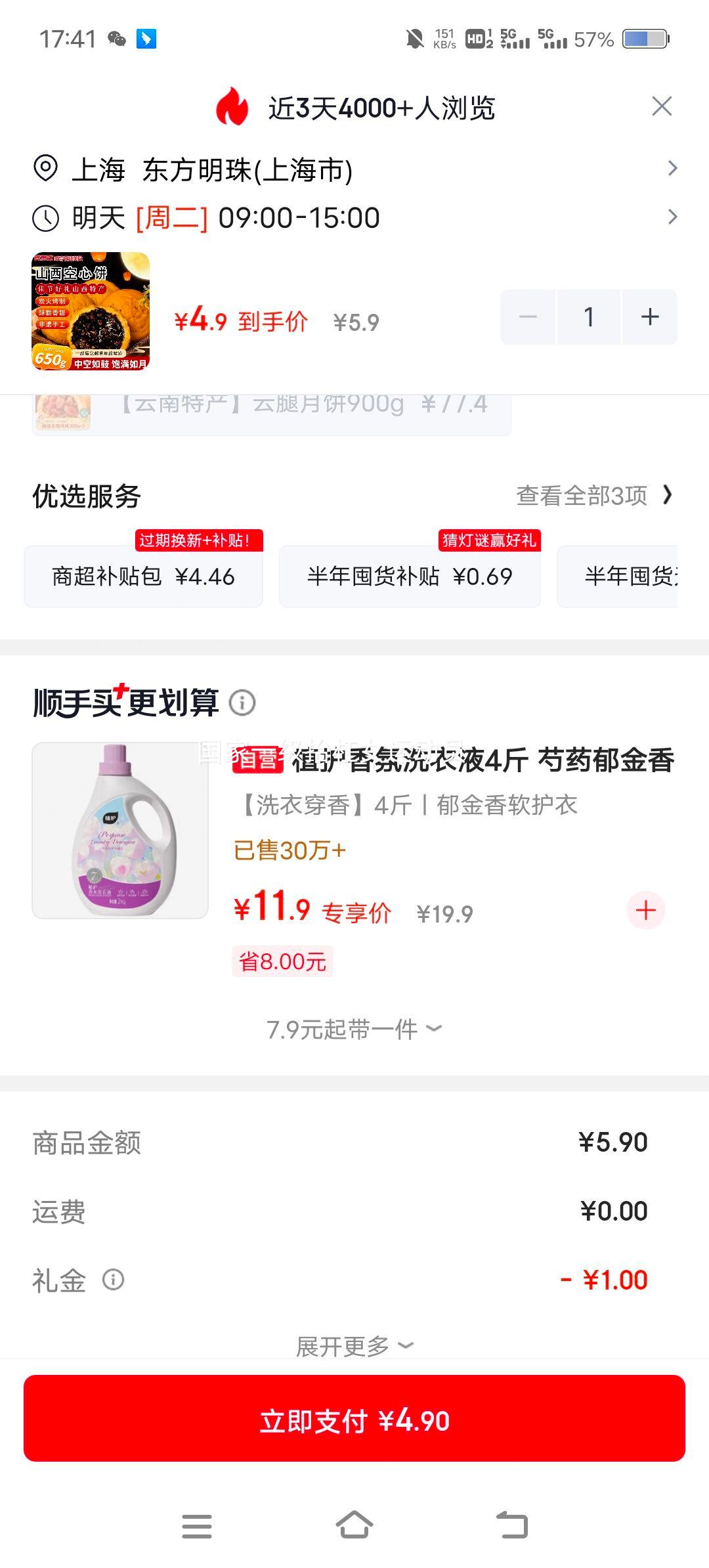 食京欢山西空心月饼红糖五仁650g 4.9元 - 86线报
