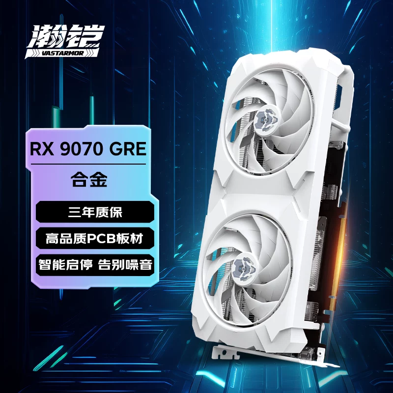 瀚铠AMD RX9070GRE合金12G游戏视频显卡 4369.05元 - 线报酷