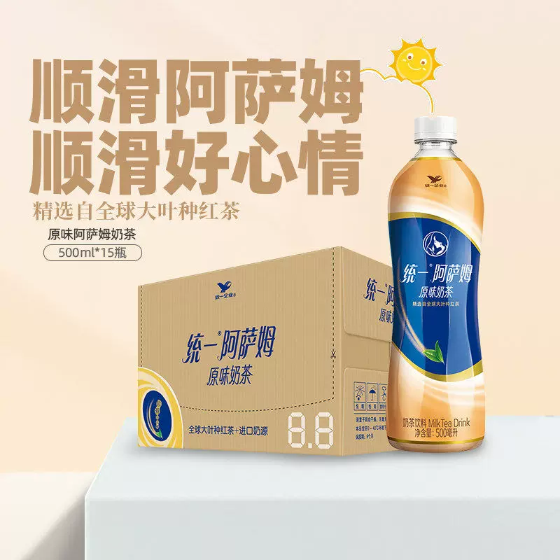统一阿萨姆原味经典奶茶500ml*15瓶 43.66元 - 线报酷