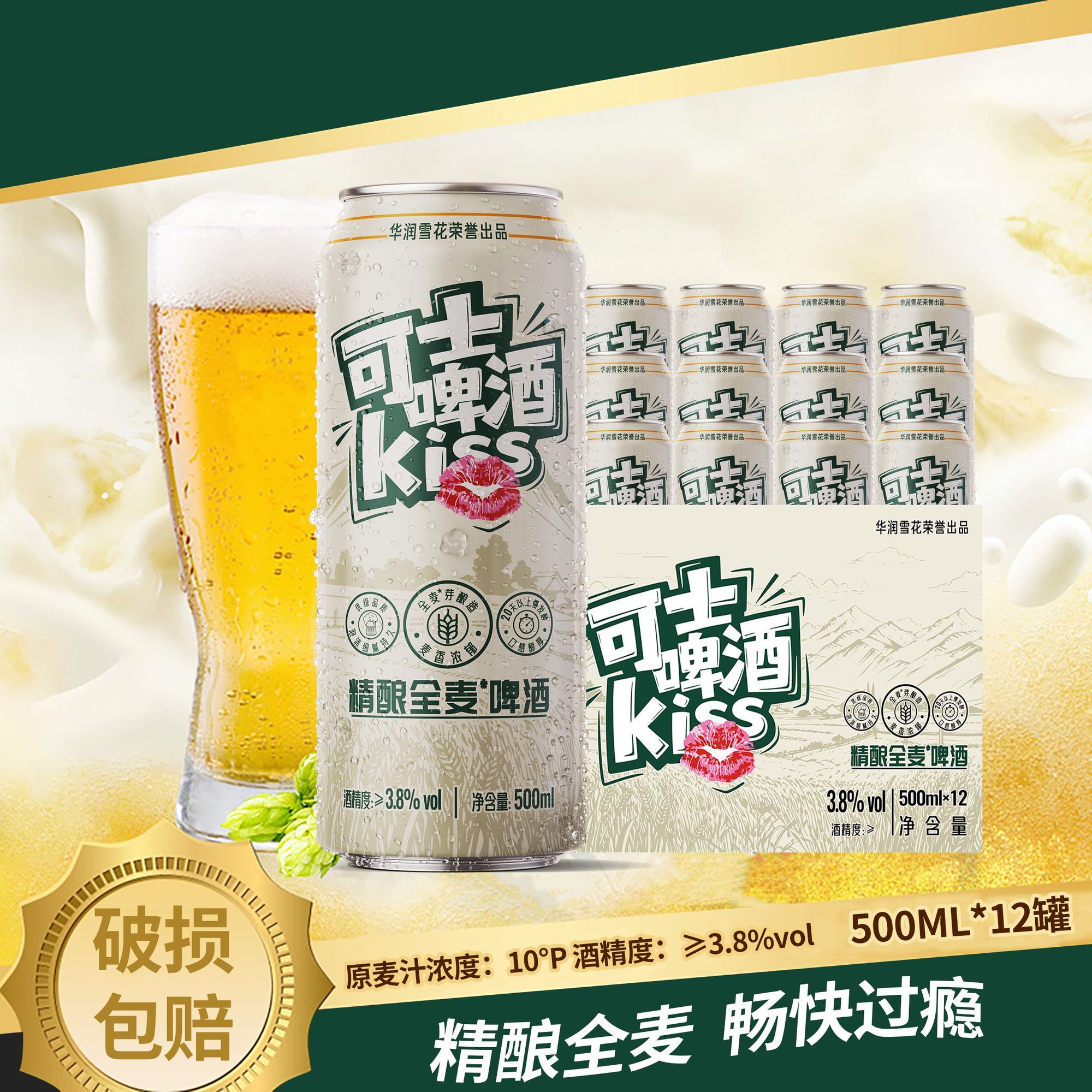 华润雪花可士精酿全麦啤酒500ml*12罐 41.9元 - 线报酷