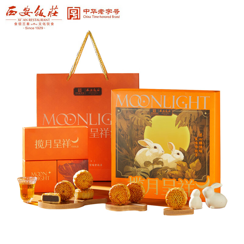 西安饭庄揽月呈祥月饼礼盒450g 9饼9味 19.9元 - 86线报