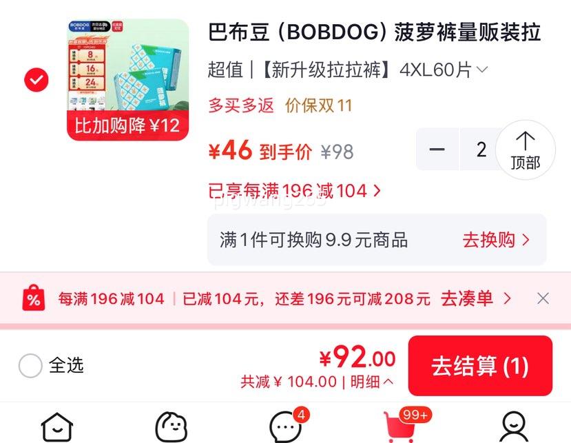 巴布豆菠萝裤拉拉裤XXXL码64片 92元 - 线报酷