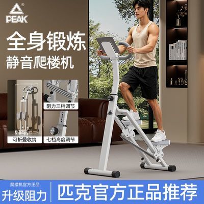 匹克多功能登山机爬楼机3档阻力7档高度3档坡度 350.99元 - 线报酷