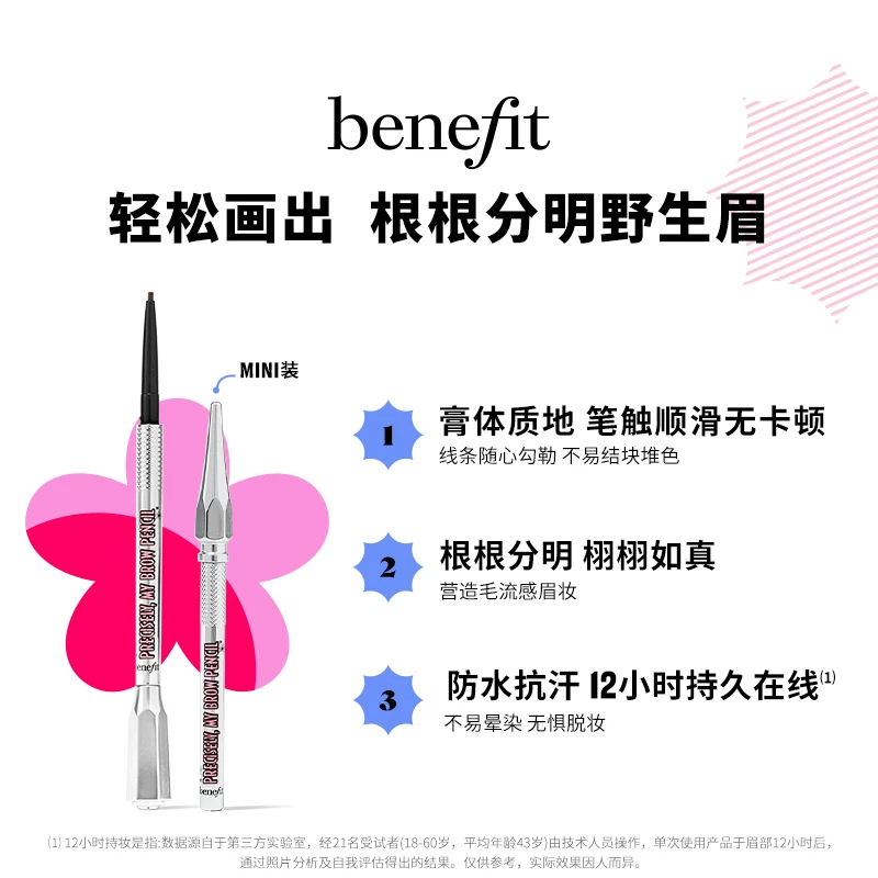 贝玲妃眉法眉天系列精雕细琢自动眉笔小样 26.9元 - 86线报