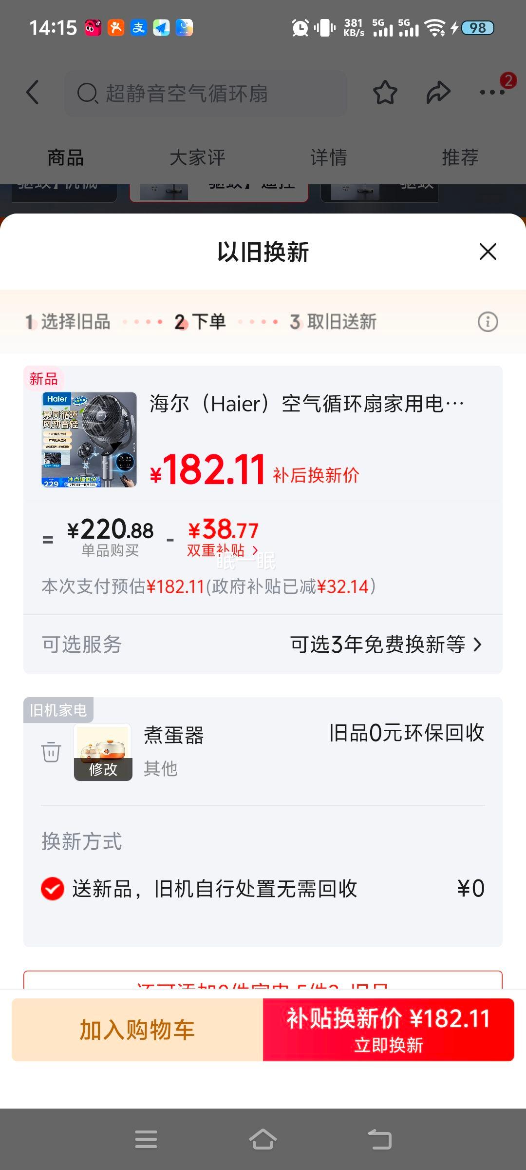 海尔空气循环扇HFX-Y2365A遥控落地扇电风扇 187.75元 - 86线报