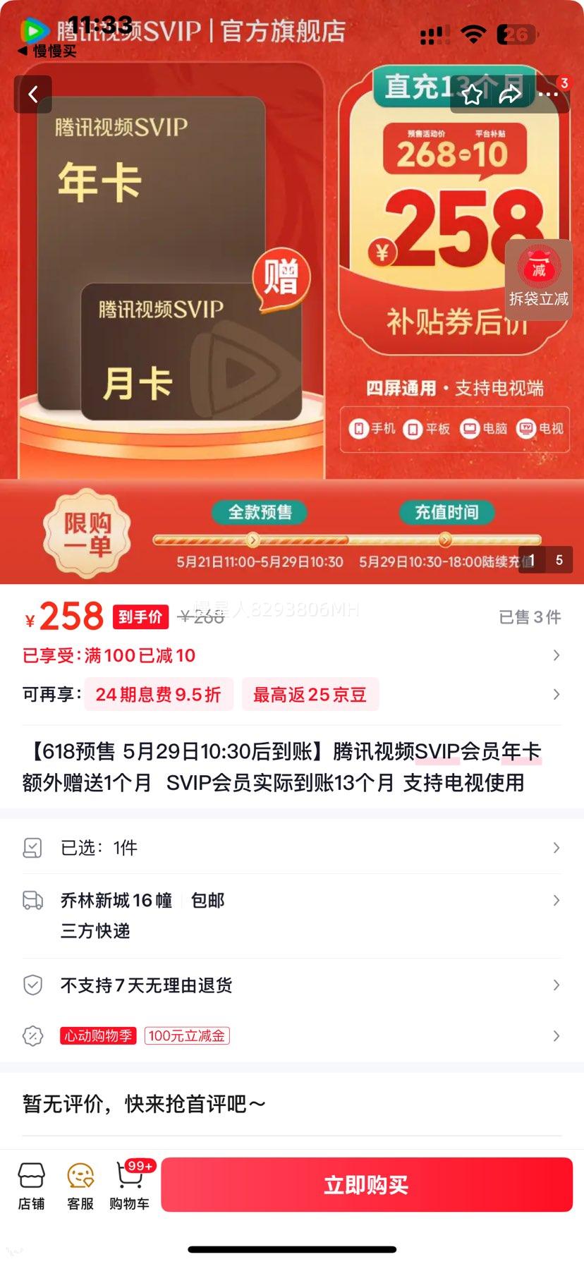 腾讯视频SVIP会员年卡13个月 258元 - 线报酷