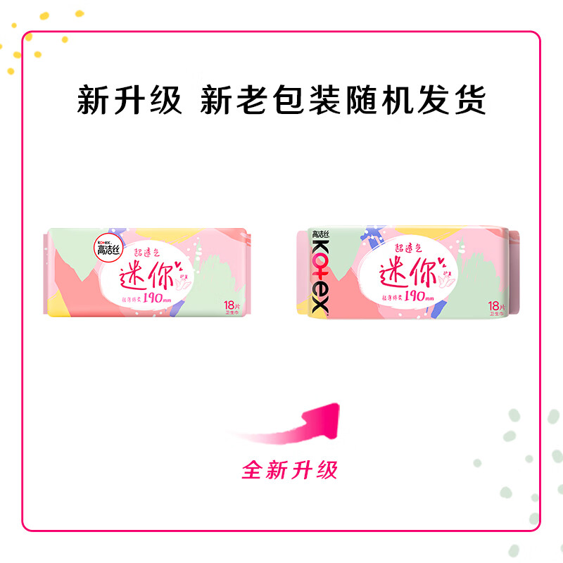 高洁丝少女肌卫生巾190mm18片日用护翼型护垫姨妈巾 1.3元 - 86线报