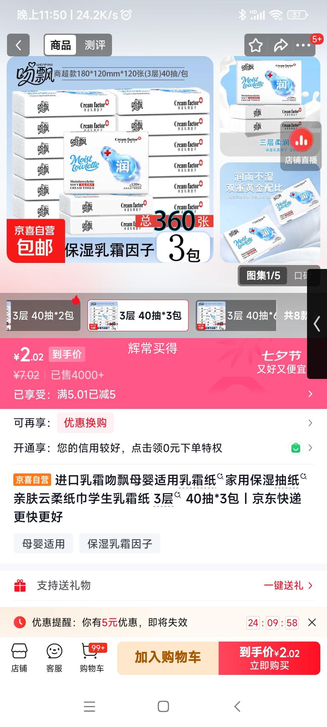 进口乳霜吻飘母婴适用乳霜纸3层40抽×3包 2.02元 - 86线报