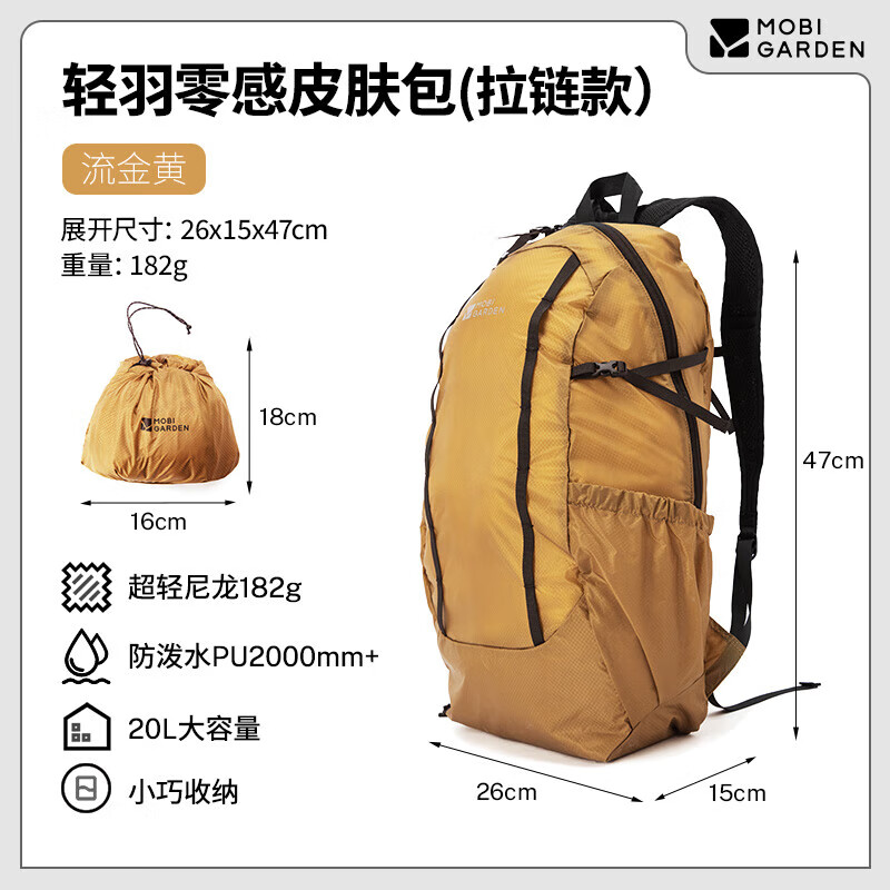 牧高笛MOBI轻羽皮肤包户外轻防水折叠背包旅行通勤双肩包流金黄 67元 - 86线报