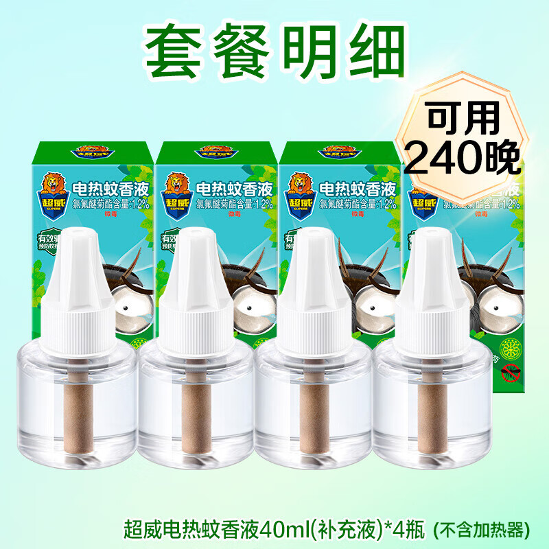 超威电热蚊香液4瓶240晚 18.9元 - 86线报