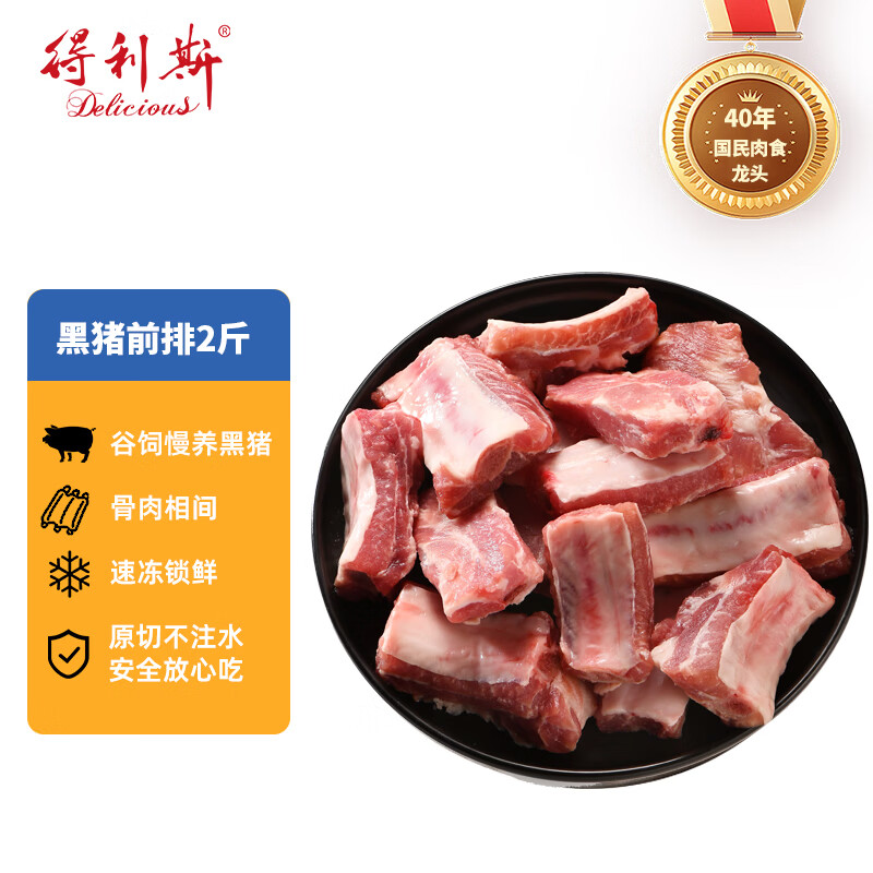 得利斯黑山猪精前排500g 37.63元 - 86线报 得利斯黑山猪精前排500g 37.63元 - 86线报