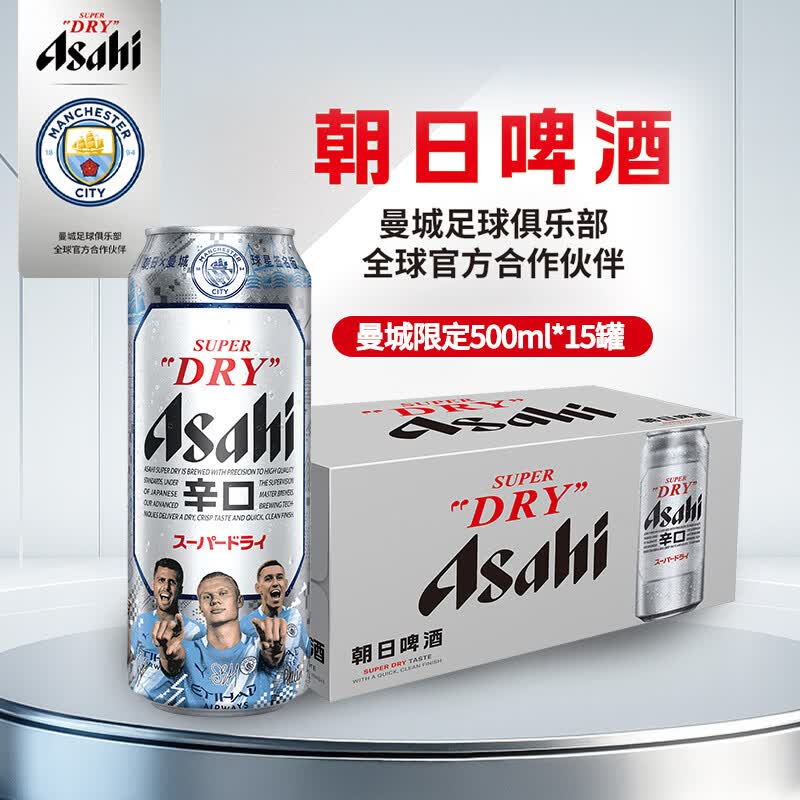 朝日啤酒朝日超爽啤酒500ml*15听整箱装京东自营曼城限定罐 70.2元 - 86线报