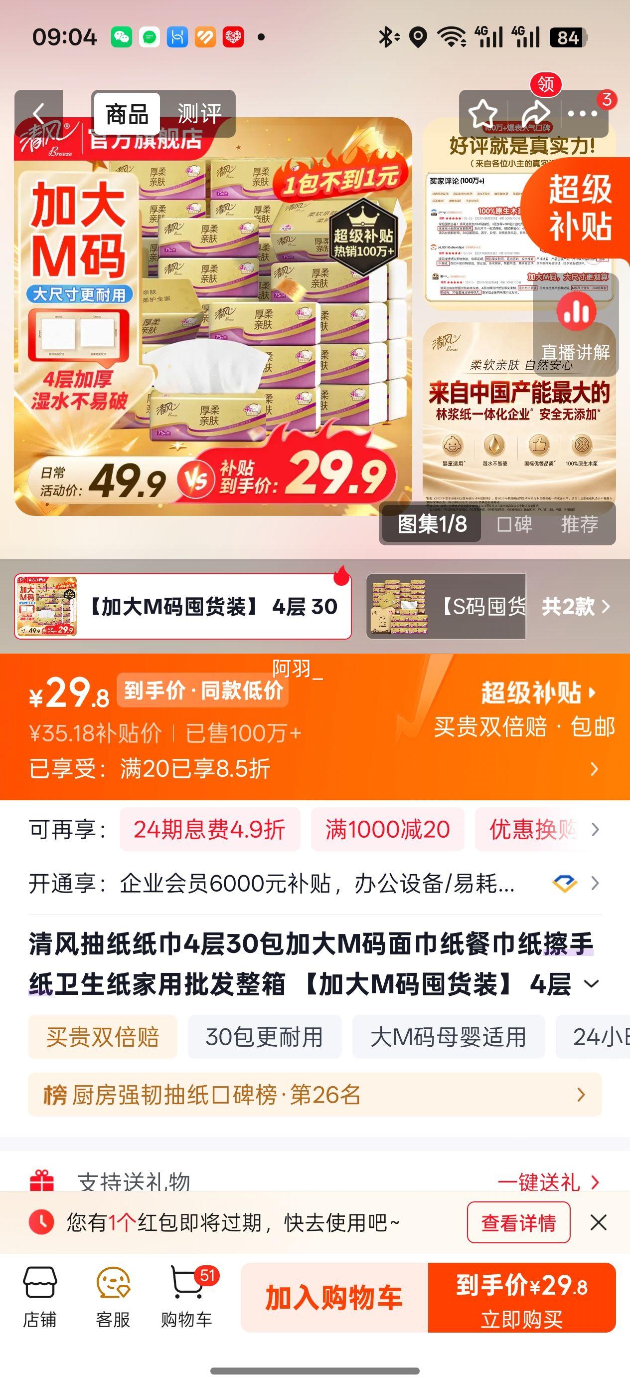 Breeze清风原木金装抽纸100抽3层30包 29.9元 - 86线报