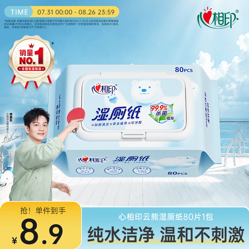 心相印湿厕纸云熊系列80片*单包装可杀菌植萃精华便携装包装随机 6.8元 - 86线报 心相印湿厕纸云熊系列80片*单包装可杀菌植萃精华便携装包装随机 6.8元 - 86线报