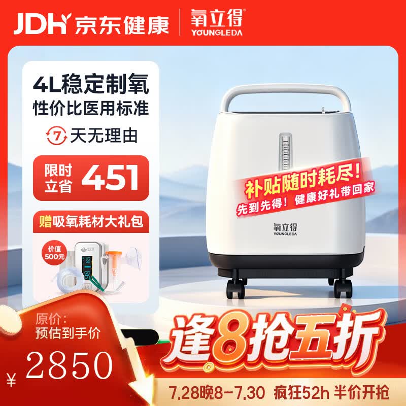 氧立得制氧机老人家用4升 1253.75元 - 86线报