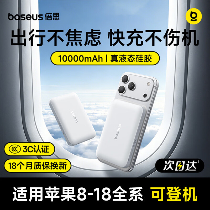 倍思PPCX10迷你款移动电源苹果白10000mAhType-C 109.1元 - 86线报