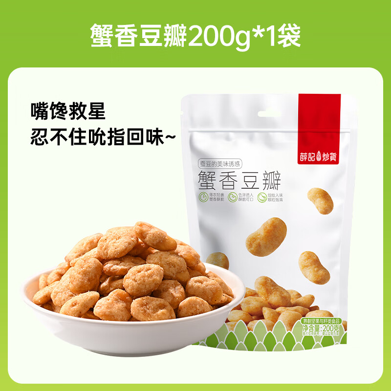 薛记炒货专区50款果干蜜饯任选9件 4.89元 - 86线报