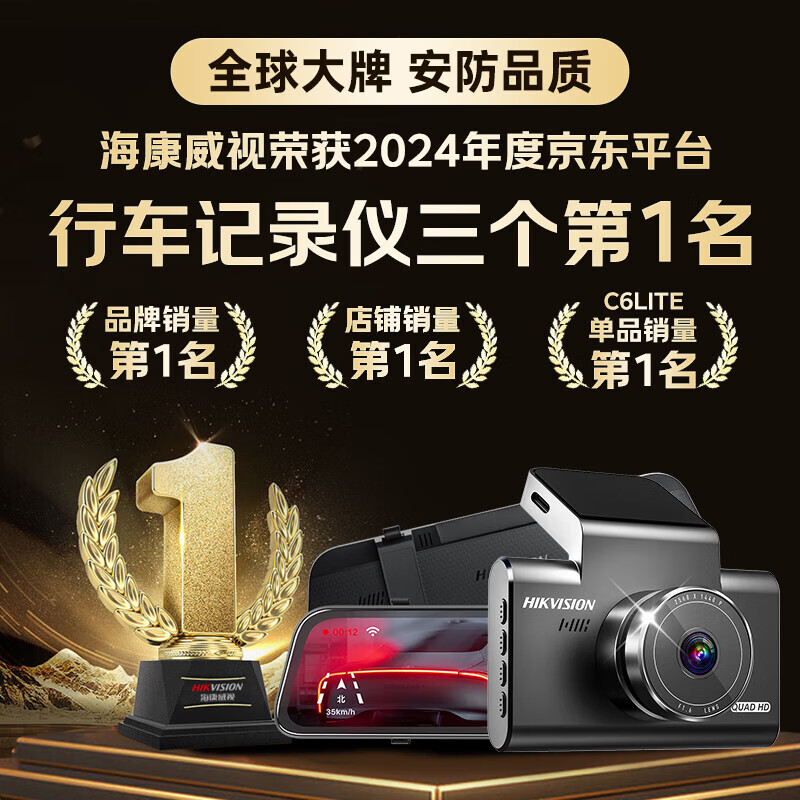 海康威视行车记录仪2026款C6S 4K超高清黑光夜视电子防抖超级电容64G 305.15元 - 86线报