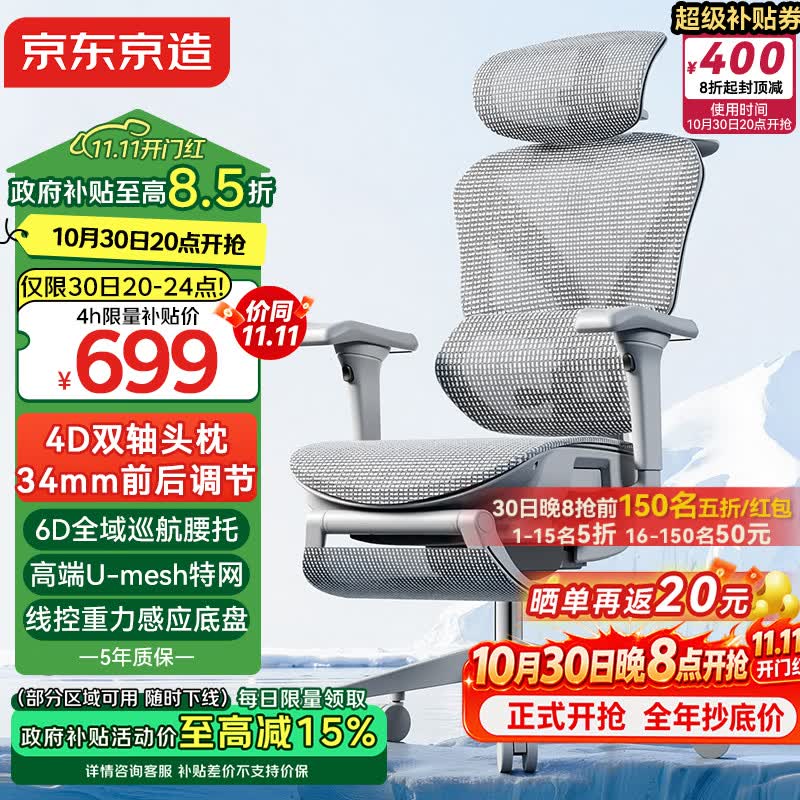 京东京造Z9Pro二代人体工学电脑椅灰色 602.52元 - 86线报
