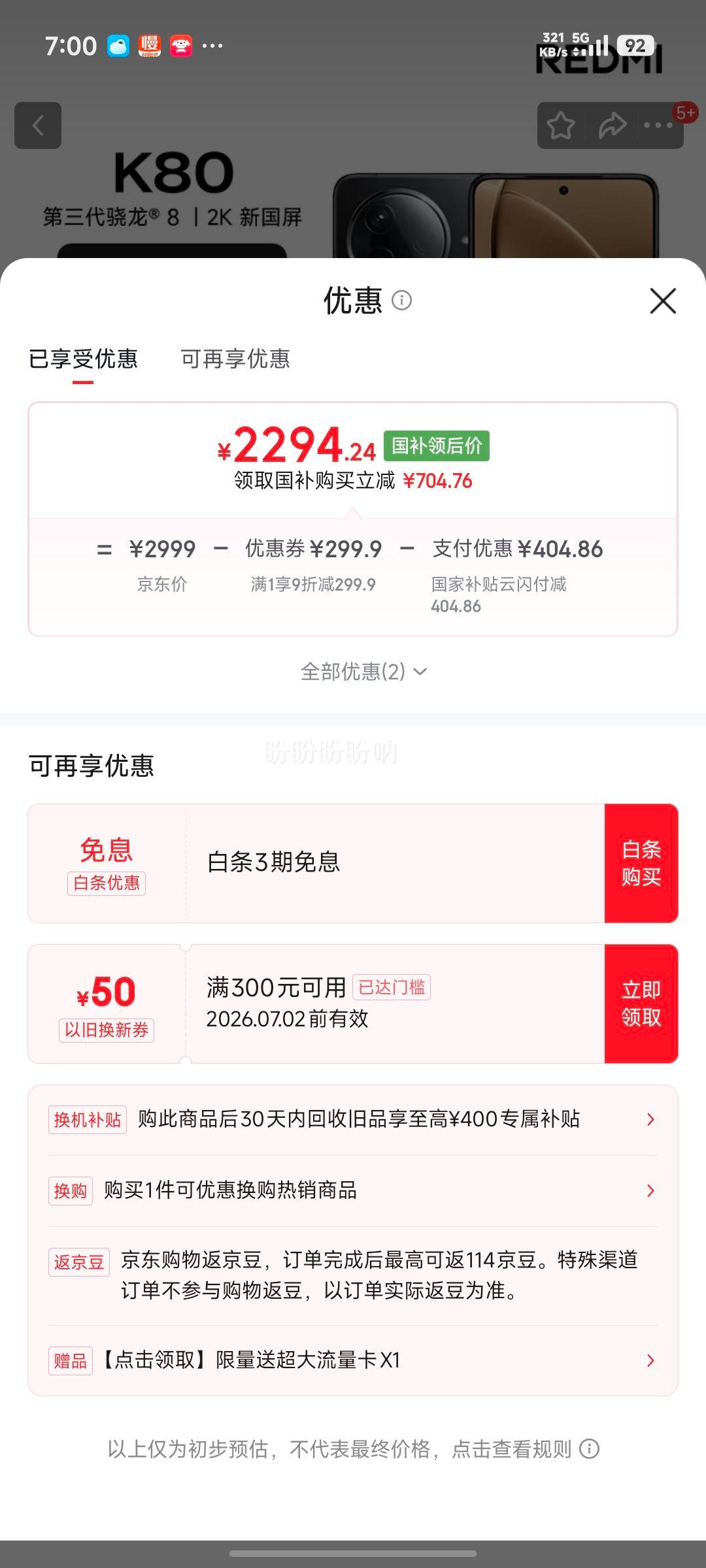 红米K80手机第三代骁龙8玄夜黑16+1TB 2294.24元 - 线报酷