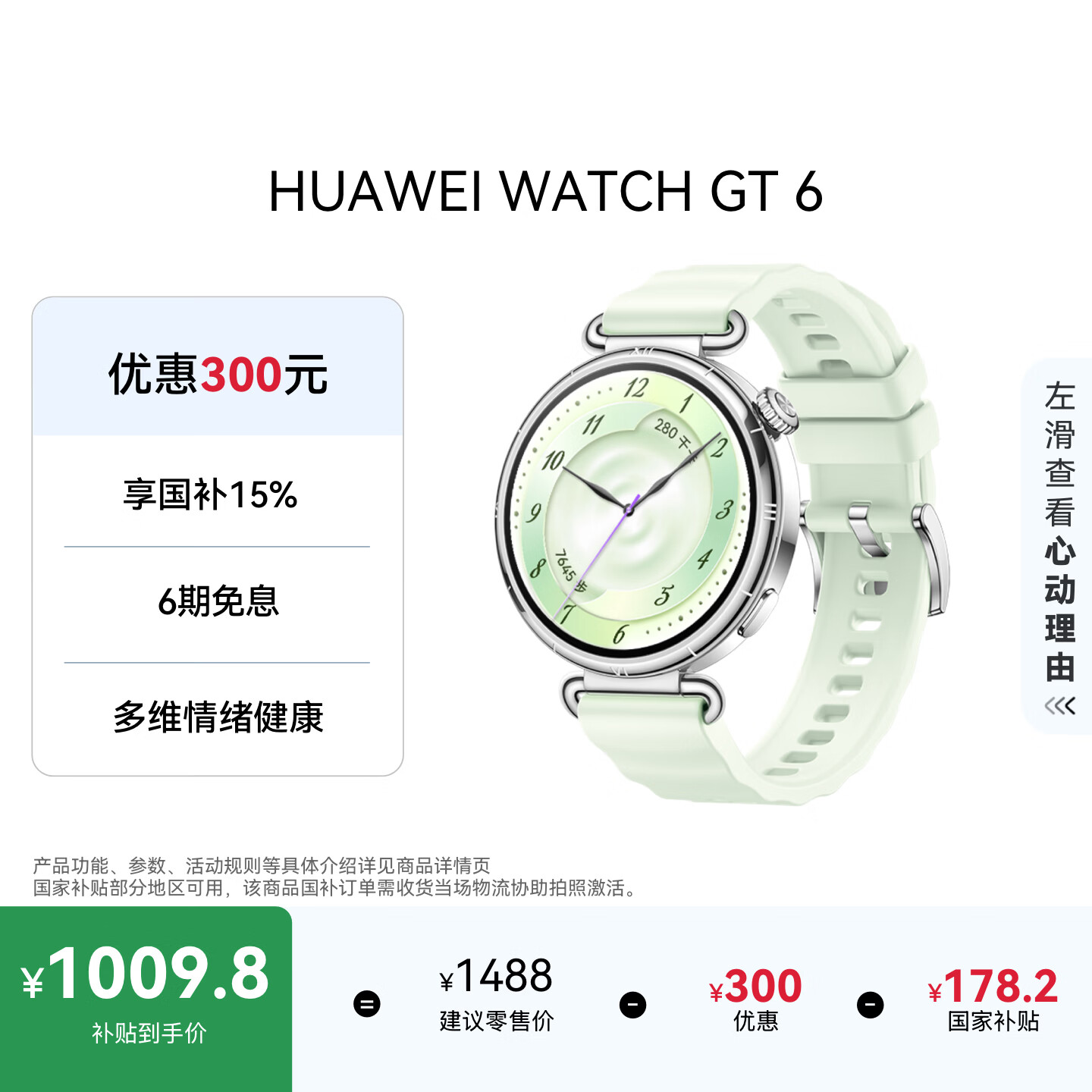 华为多维情绪智能手表 924.8元 - 86线报 华为多维情绪智能手表 924.8元 - 86线报