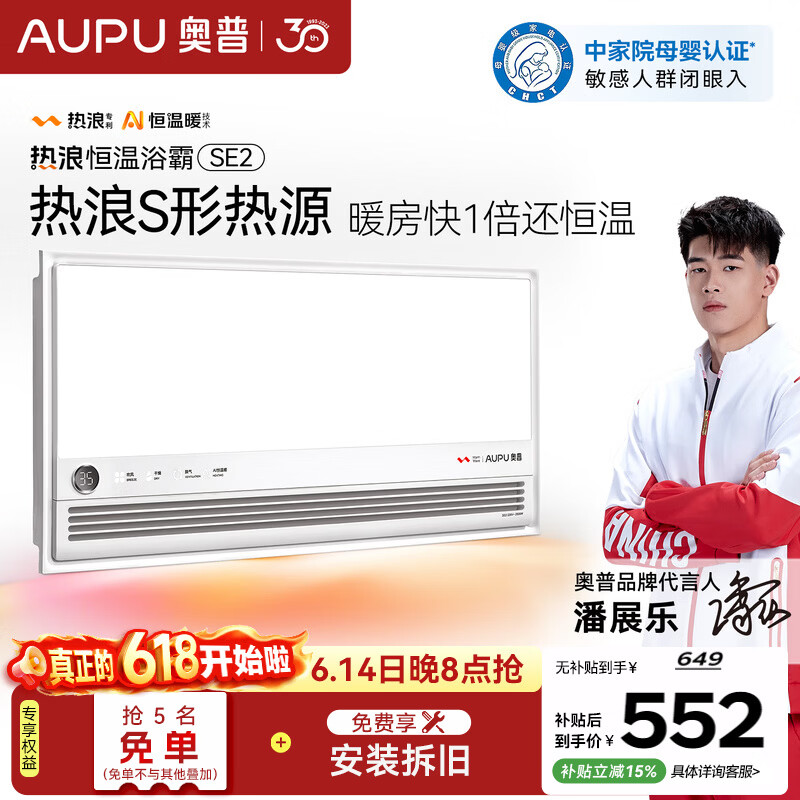 奥普京东集采JC系列热浪恒温浴霸S3智能AI恒温风暖排气照明一体SE2 322.74元 - 86线报 奥普京东集采JC系列热浪恒温浴霸S3智能AI恒温风暖排气照明一体SE2 322.74元 - 86线报