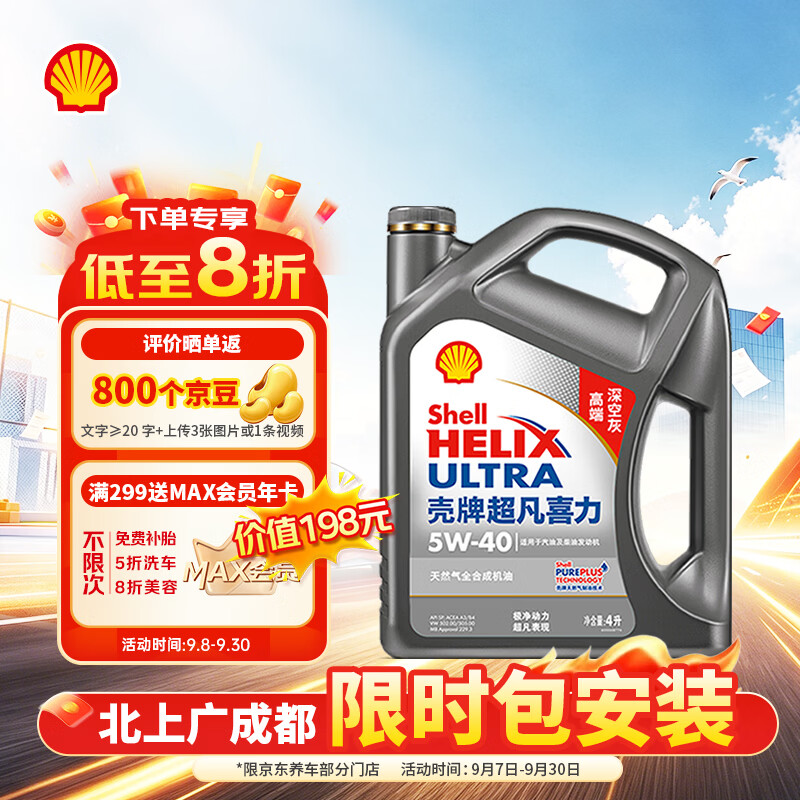 壳牌超凡喜力天然气全合成机油 2代灰壳 5W-40API SP级 4L 173.39元 - 86线报 壳牌超凡喜力天然气全合成机油 2代灰壳 5W-40API SP级 4L 173.39元 - 86线报