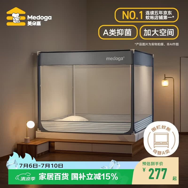 美朵嘉A类母婴家用婴儿防摔围栏蚊帐支架三开门夜光蓝1.8x2m 277.13元 - 86线报
