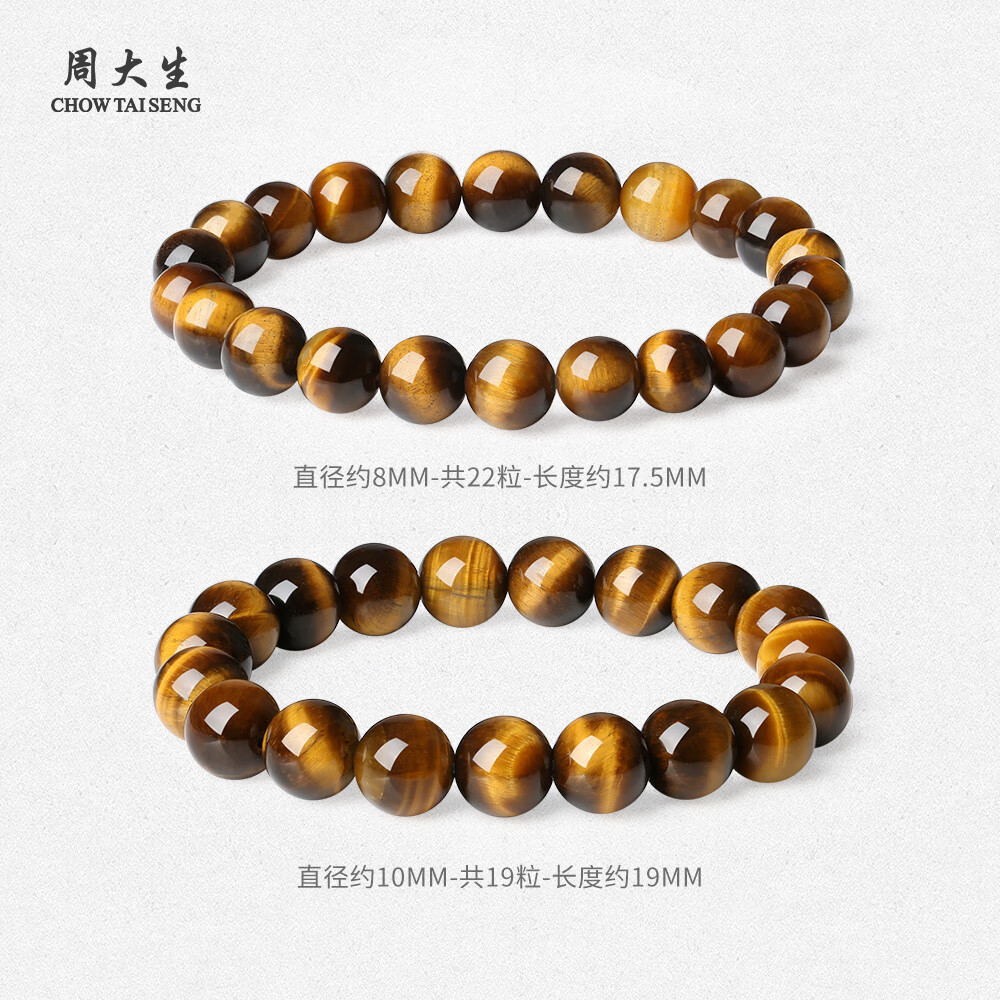 周大生玉石手串男士虎眼石手链虎眸款女友12mm 78.6元 - 线报酷