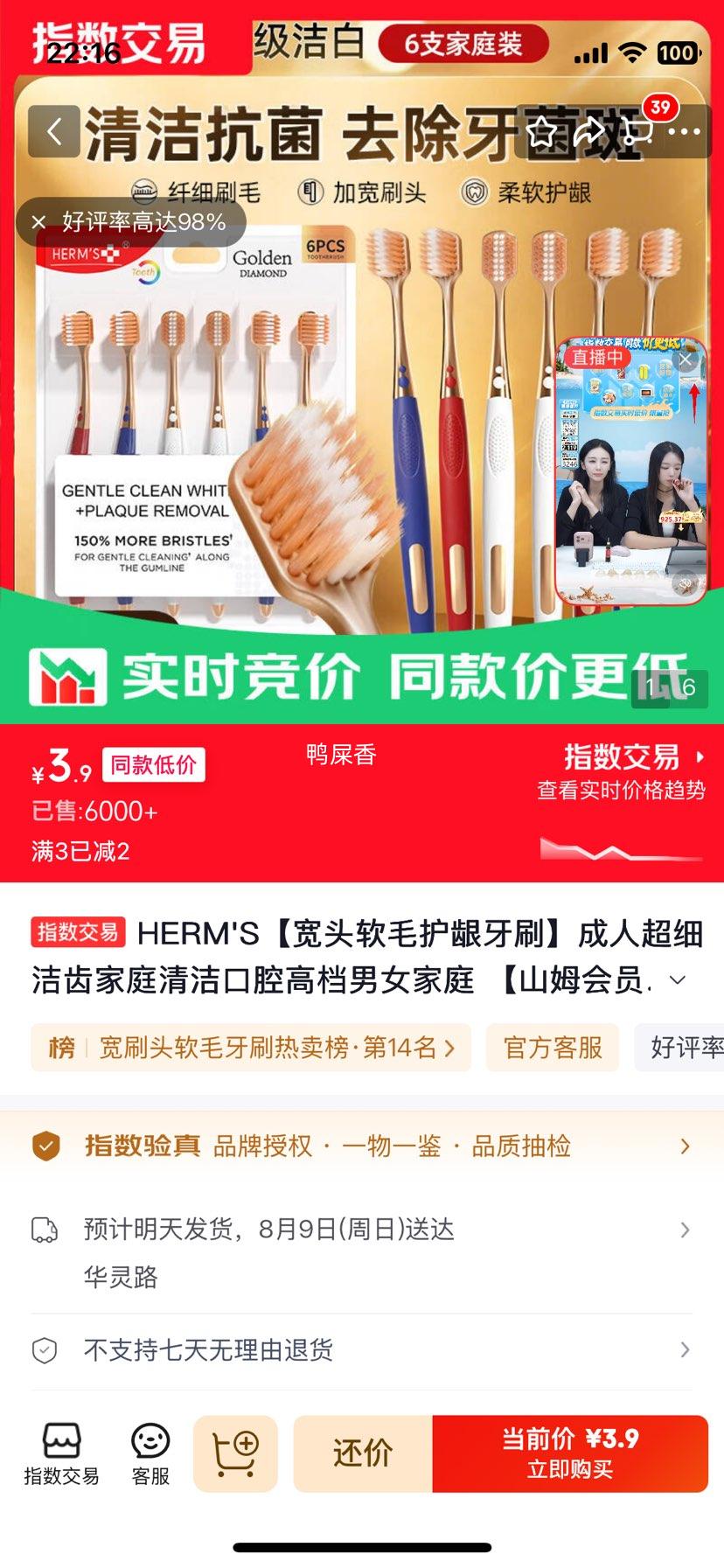 HERMS宽头软毛护龈牙刷6支棉感超细洁齿 3.9元 - 86线报