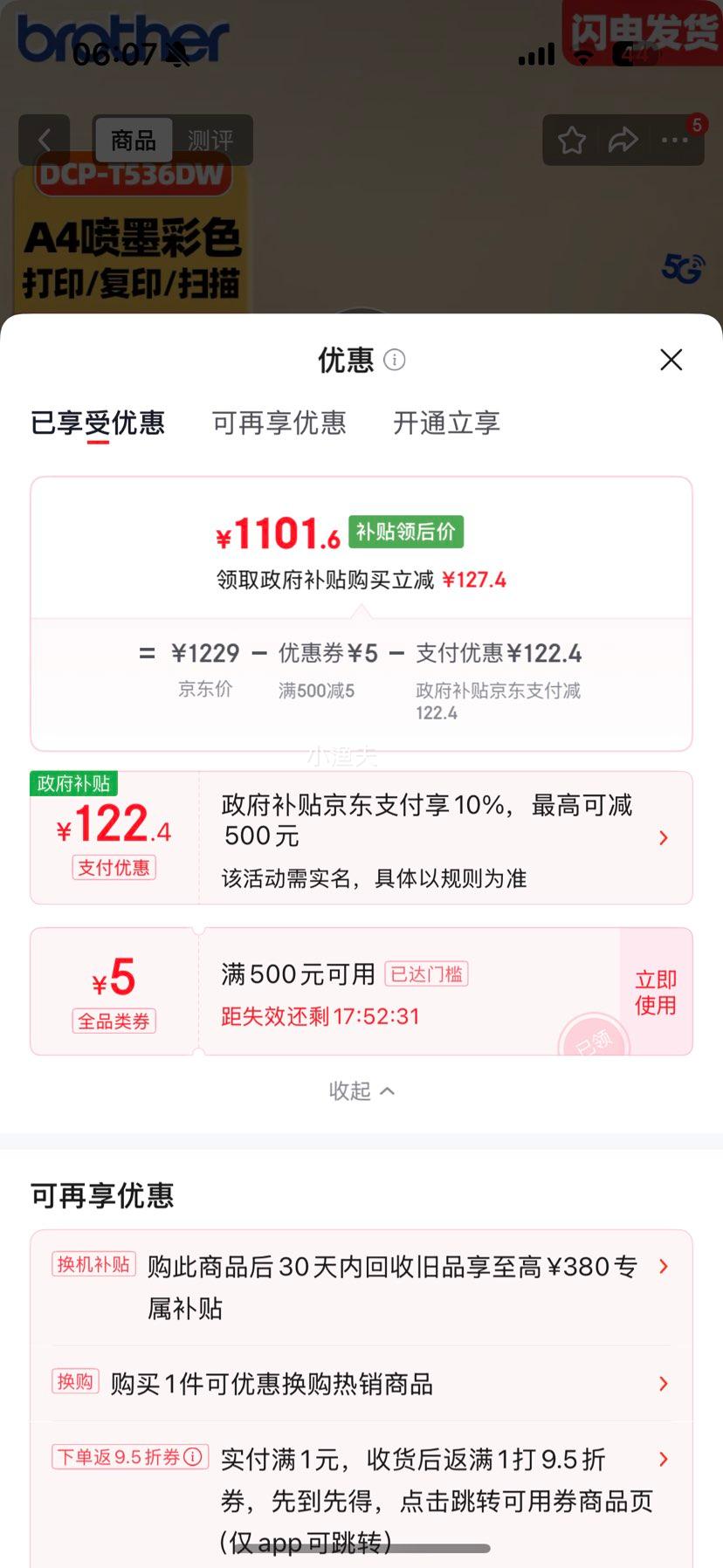兄弟DCP-T536DW彩色喷墨打印机无线WiFi打印复印扫描一体机A4墨仓 1106.1元 - 86线报