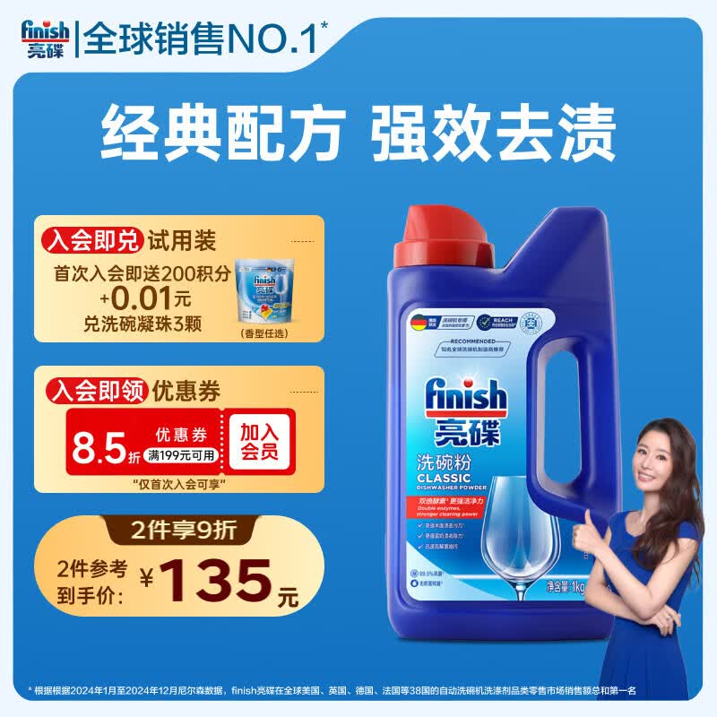 亮碟洗碗机专用洗碗粉1kg 60元 - 86线报 亮碟洗碗机专用洗碗粉1kg 60元 - 86线报