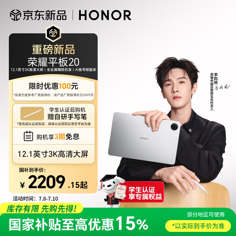 荣耀平板20 3K荣耀全彩类纸屏 12.1英寸 平板电脑 8+256 1988.24元 - 86线报 荣耀平板20 3K荣耀全彩类纸屏 12.1英寸 平板电脑 8+256 1988.24元 - 86线报