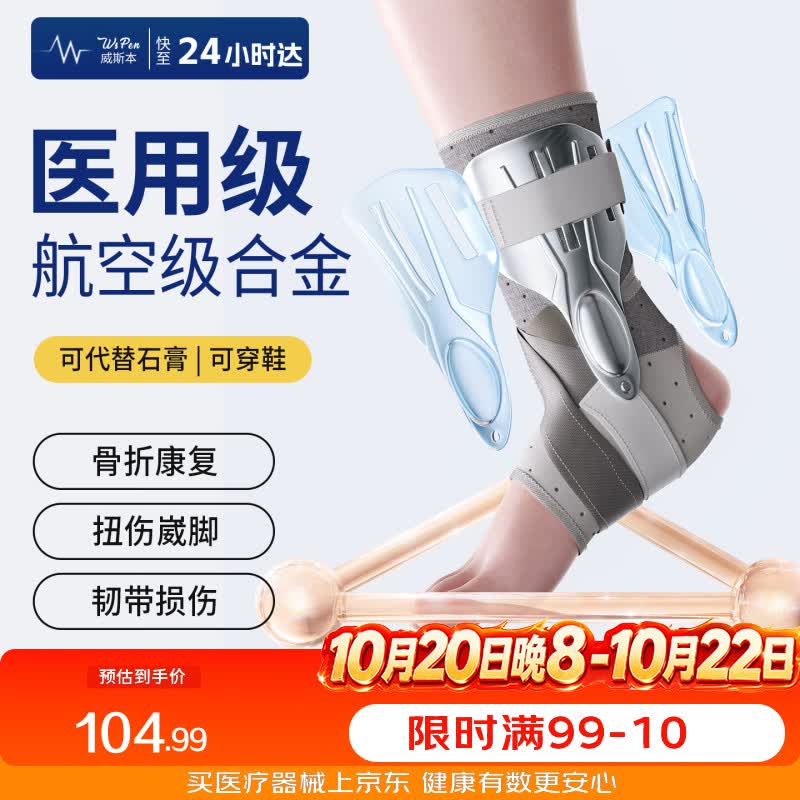 Wspen护踝韧带损伤医用级脚踝护具踝关节固定支具扭伤崴脚骨折保护套 - 线报酷