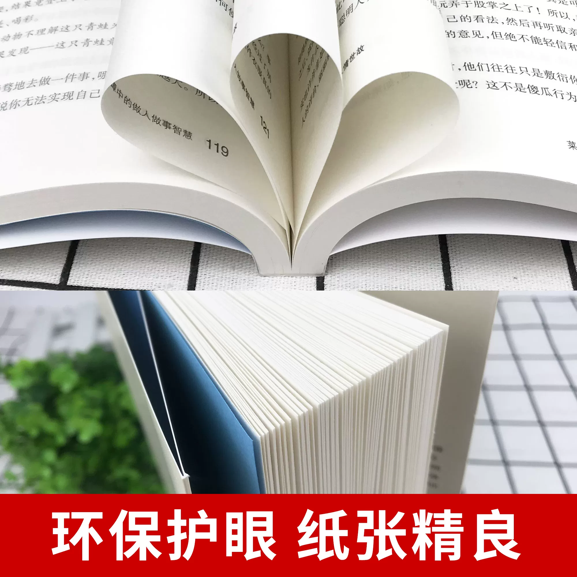 《每天懂一点人情世故》 24.9元 - 线报酷