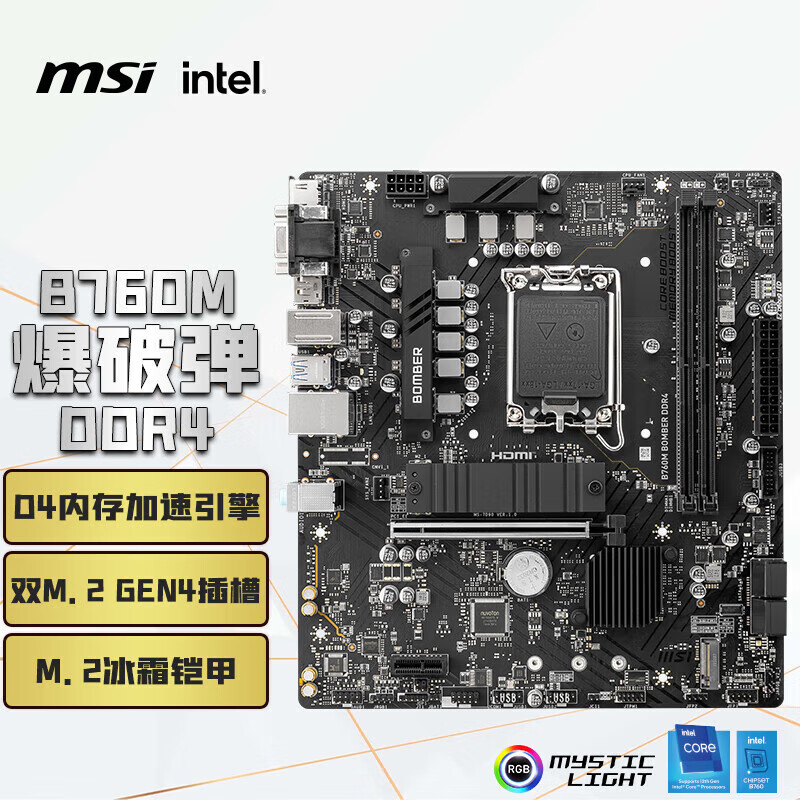 微星 B760M BOMBER DDR4爆破弹 M 678元 - 折送网