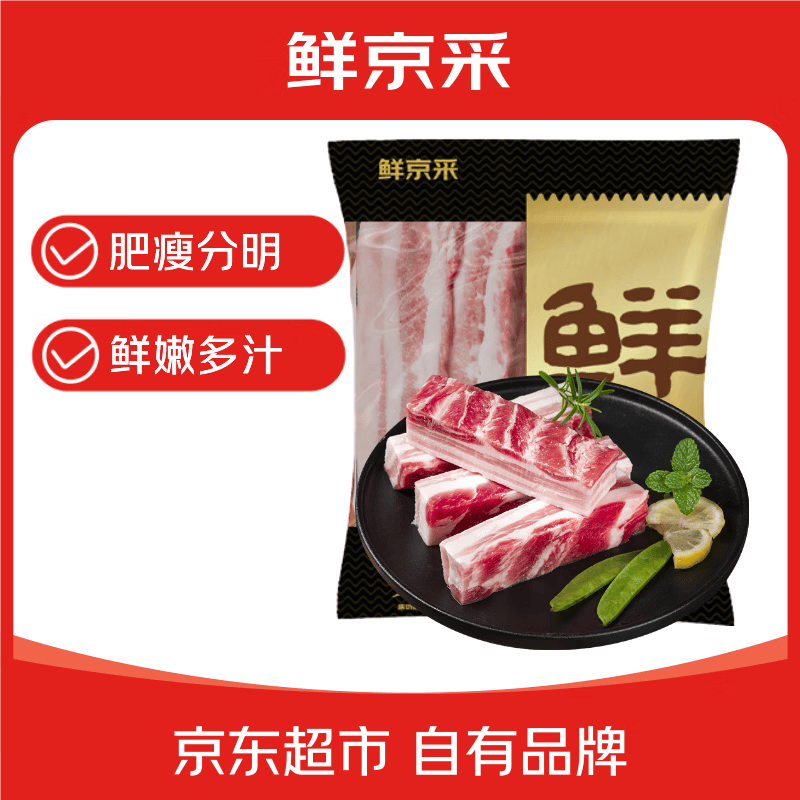 鲜京采沂蒙山黑猪去皮五花肉条净重4斤慢养360天源头直发去皮五花肉条4斤 49.9元 - 86线报