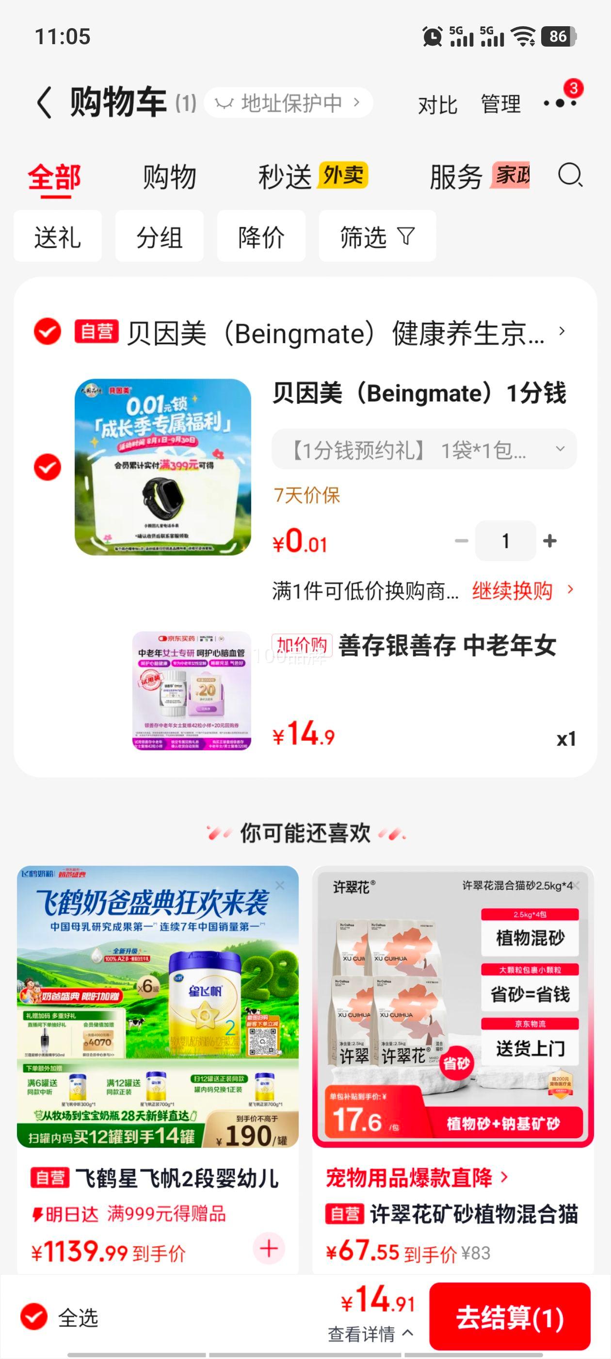 善存银善存中老年女士多种维生素矿物质42片试用装 14.9元 - 86线报