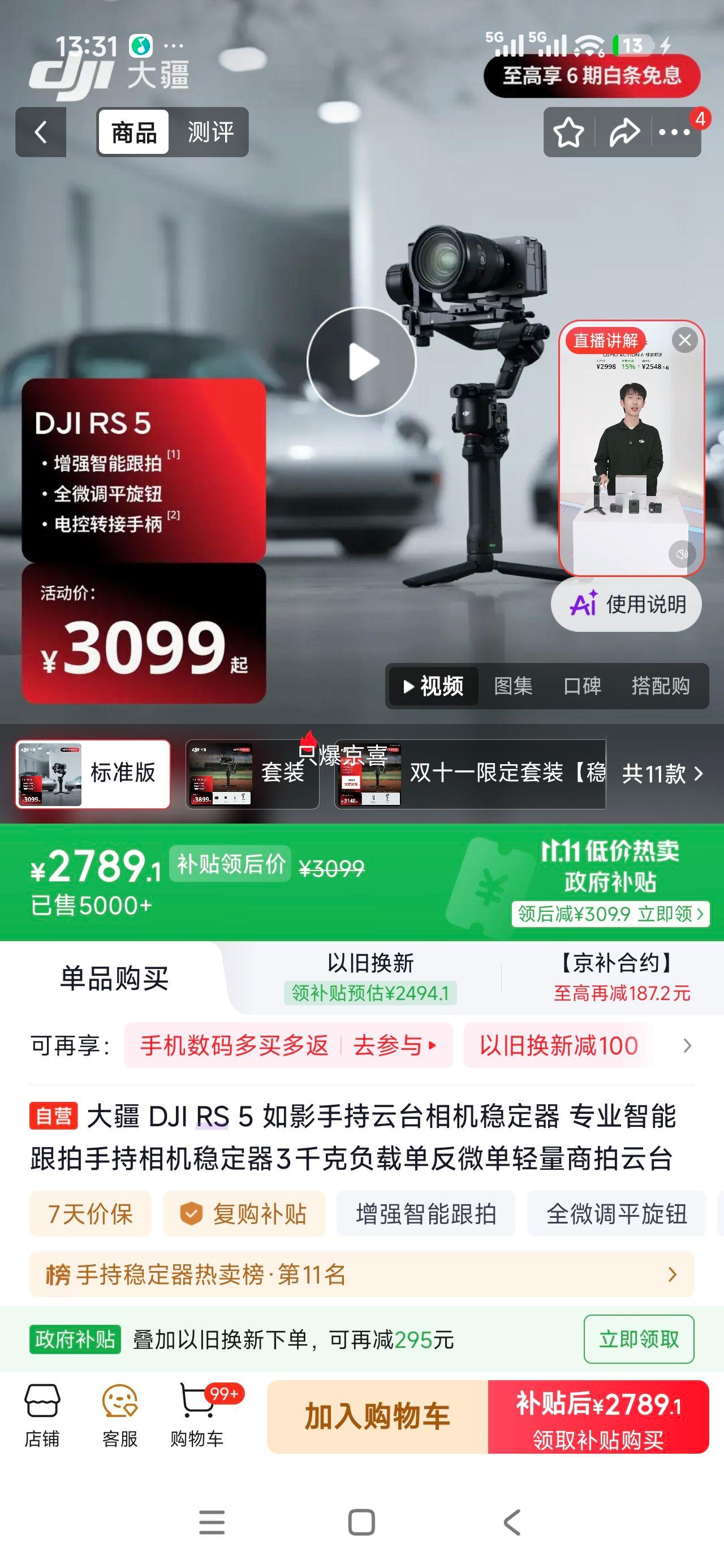 大疆RS 5如影云台相机黑色官方标配 2789.1元 - 86线报