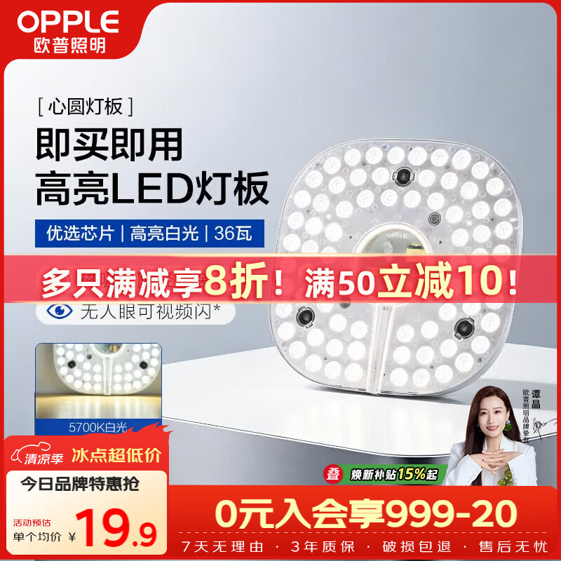 欧普照明LED吸顶灯改造灯板35W白光圆形 19.9元 - 86线报